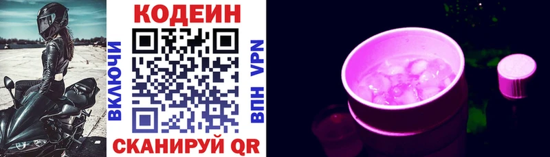 Кодеин Purple Drank  Купить где  Обь 